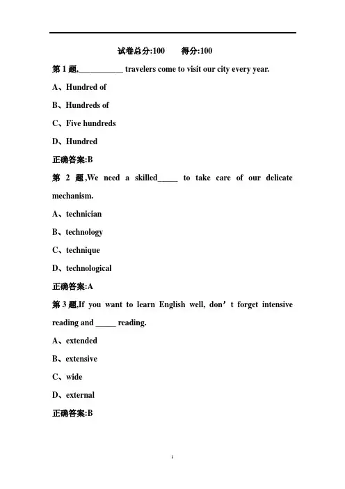 东大18春学期《大学英语(一)》在线作业