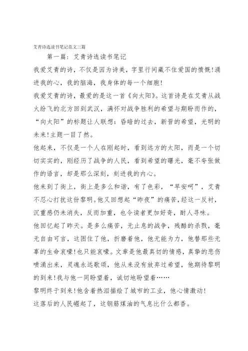 艾青诗选读书笔记范文三篇