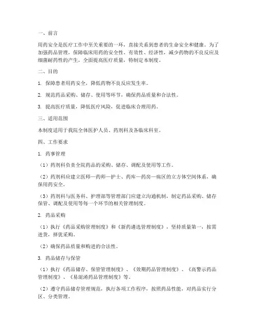 用药安全及药品管理制度