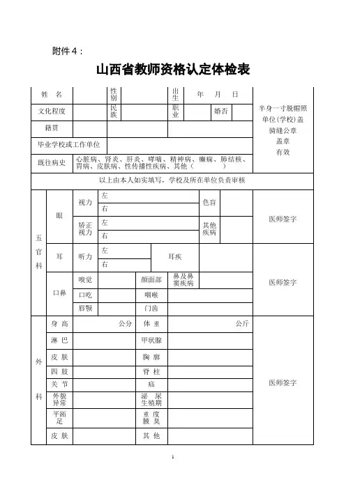 山西省教师资格认定体检表