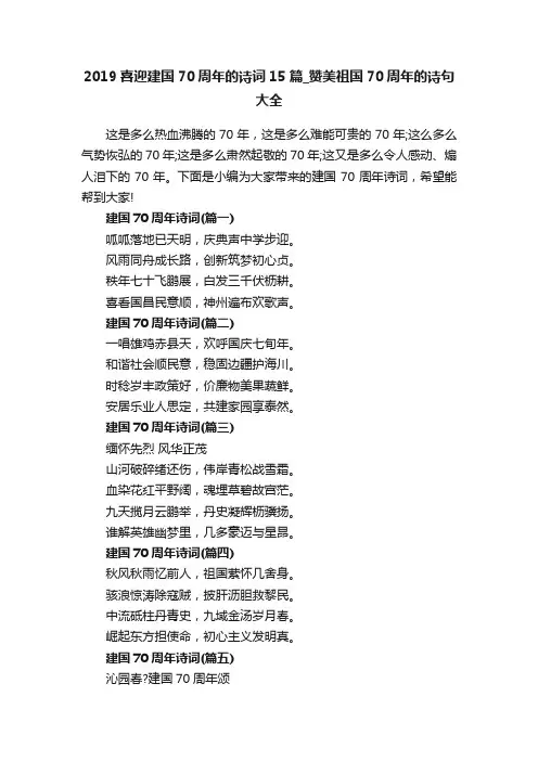 2019喜迎建国70周年的诗词15篇_赞美祖国70周年的诗句大全