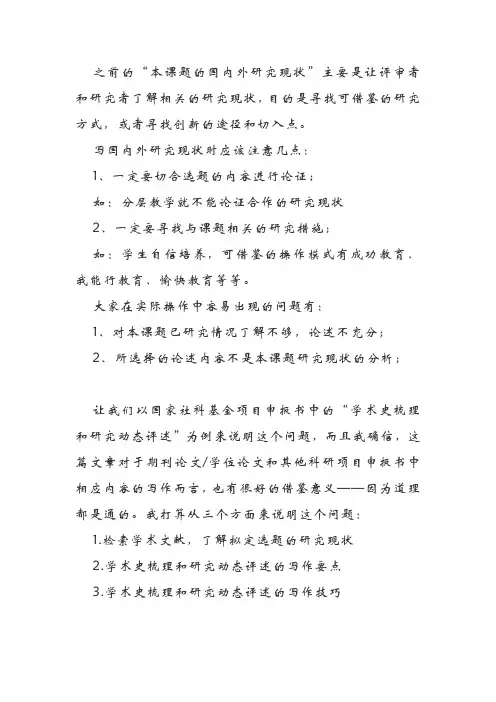 如何撰写“国内外相关研究学术史梳理及综述”