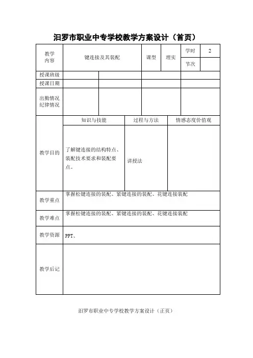 键连接及其装配