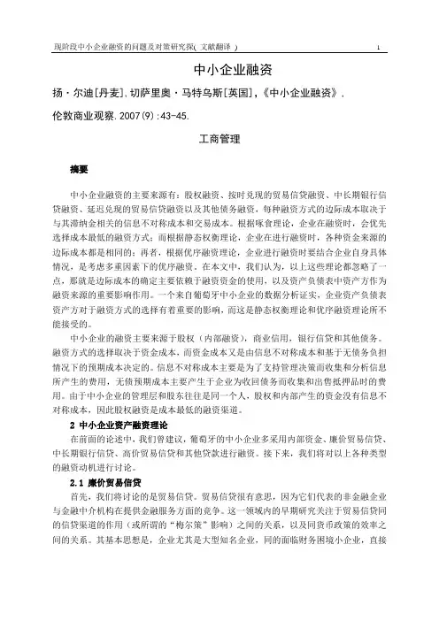 工商管理文献翻译(DOC)