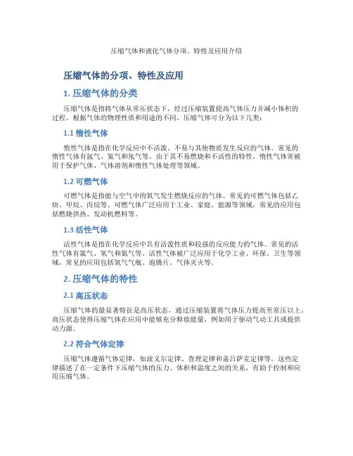 压缩气体和液化气体分项、