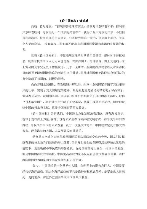 论中国海权的读书报告
