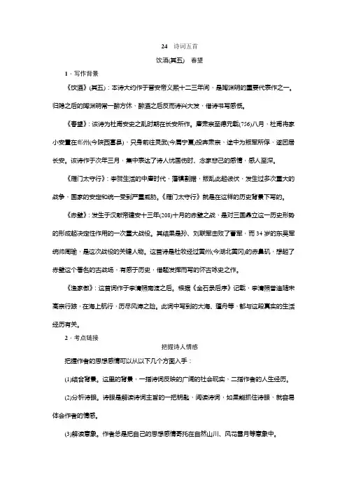 八年级语文上册：24  诗词五首