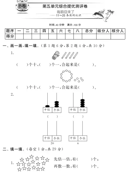 一年级上数学单元提优试题-第五单元-13-14青岛版(pdf版,部分答案)