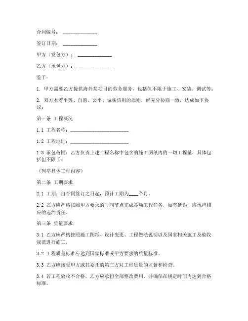 海外劳务清包合同