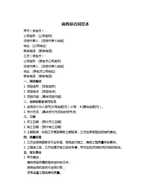 商务标合同范本