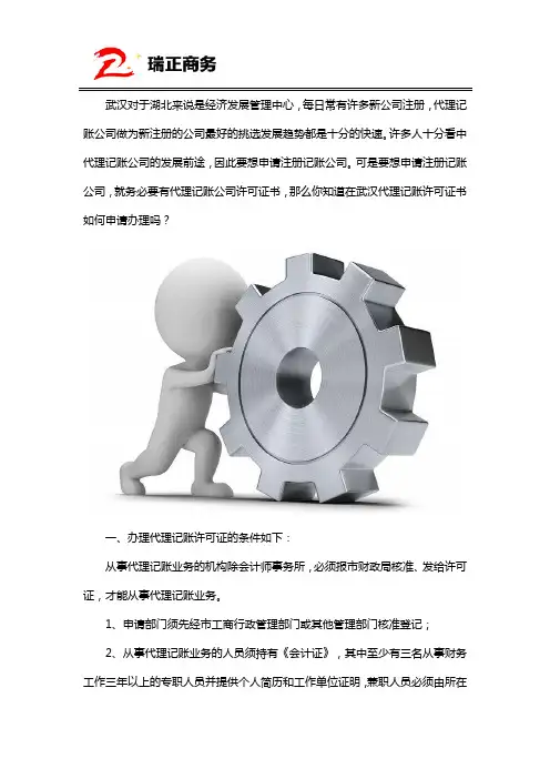 代理记账许可证办理需要什么条件