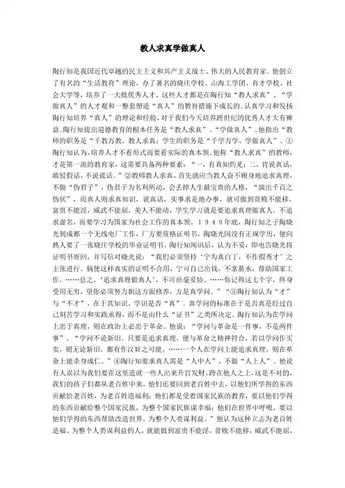 教人求真学做真人