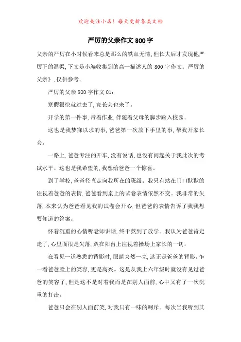 严厉的父亲作文800字-最新范文