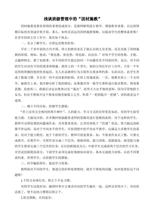 班级管理重在因材施教