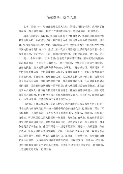 品读经典,感悟人生