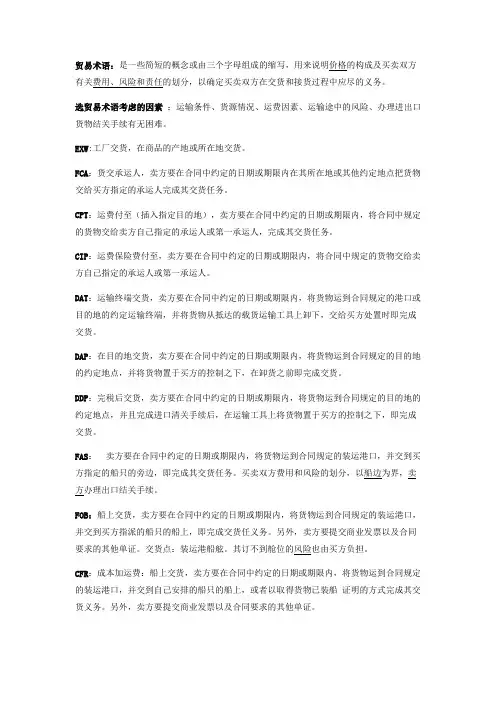国际贸易实务原版(1)