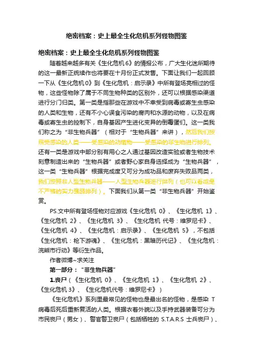 绝密档案：史上最全生化危机系列怪物图鉴