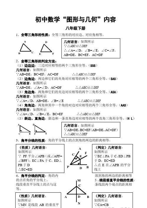 初中八年级数学几何定理符号语言
