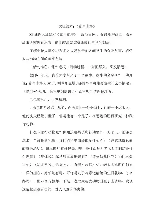 大班绘本：《克里克塔》