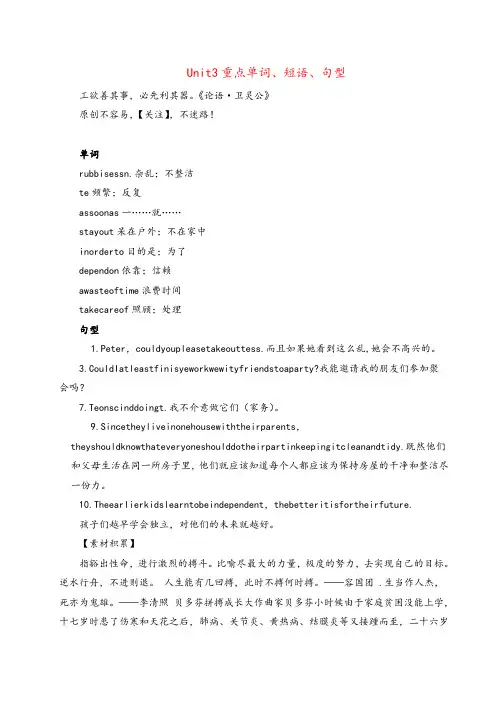 人教PEP八年级下册英语Unit3重点单词、短语、句型专项复习2022