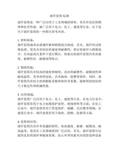 玻纤套筒 标准