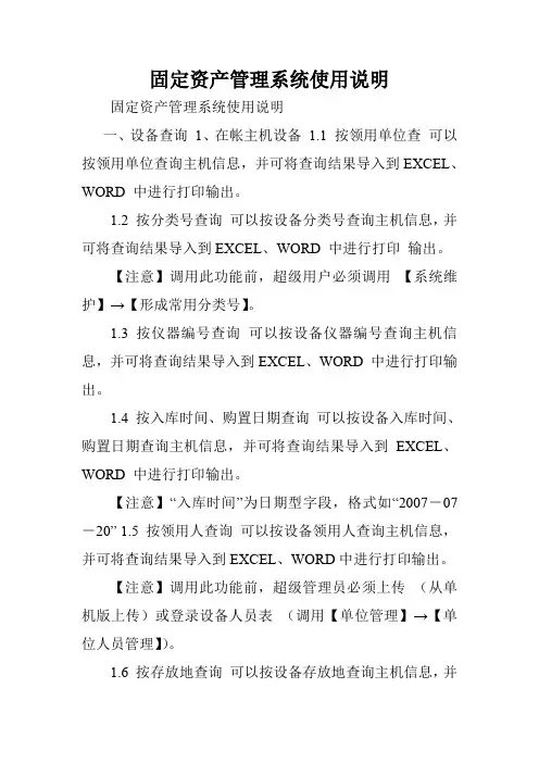 固定资产管理系统使用说明.doc
