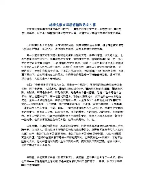 林清玄散文读后感精选范文5篇