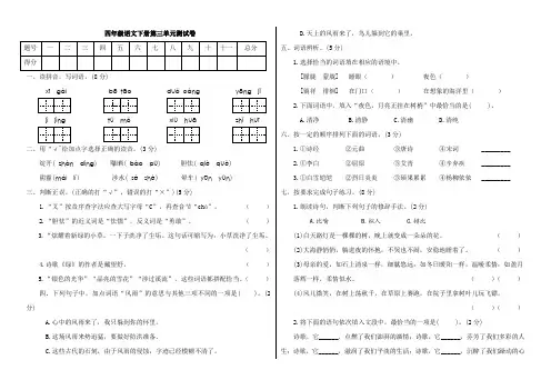 2020年人教部编版四年级语文下册第三单元同步试题(附答案)