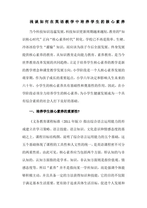 浅谈如何培养核心素养