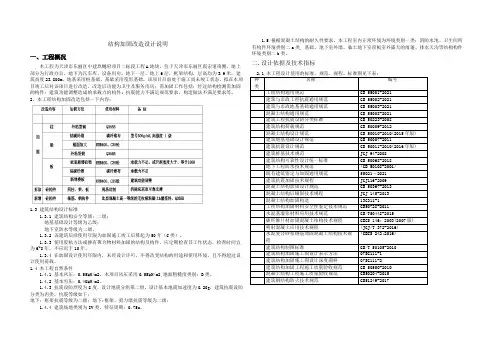 结构加固改造设计说明[2021通规版]