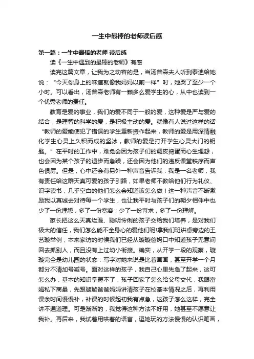一生中最棒的老师读后感