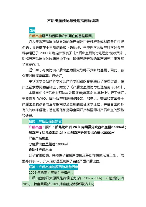 产后出血预防与处理指南解读新
