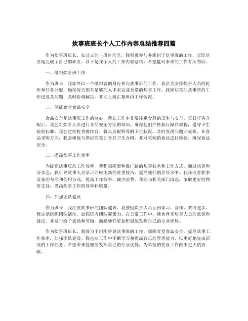 炊事班班长个人工作内容总结推荐四篇