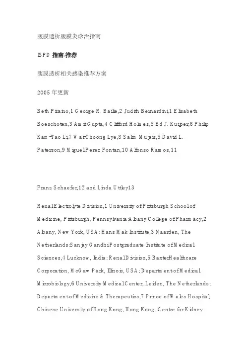 腹膜炎指南.