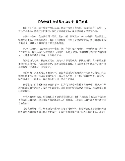 【六年级】自述作文500字 蚕的自述