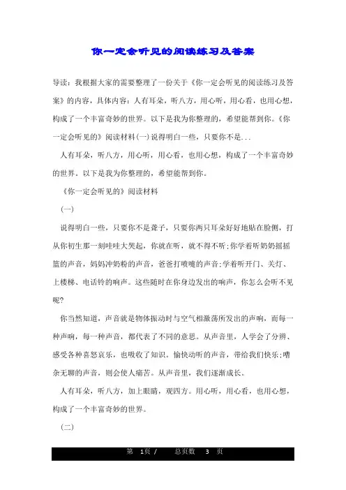 你一定会听见的阅读练习及答案