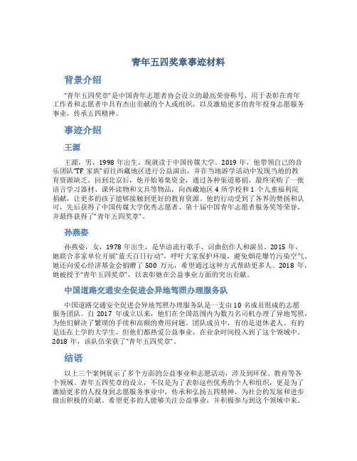 青年五四奖章事迹材料