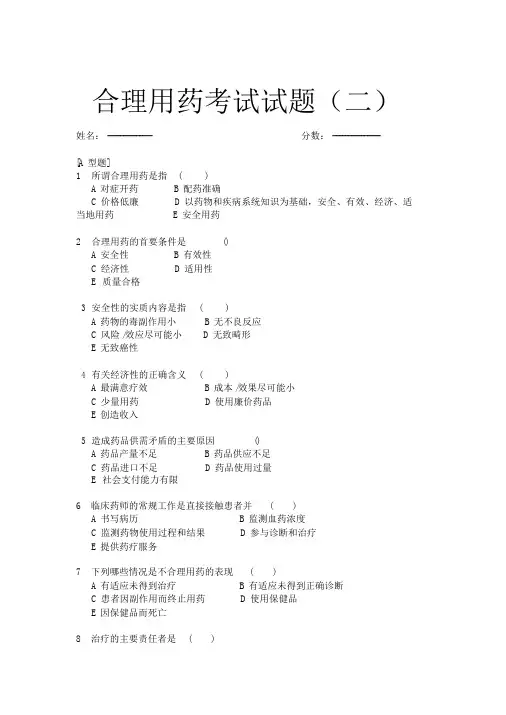 合理用药试题