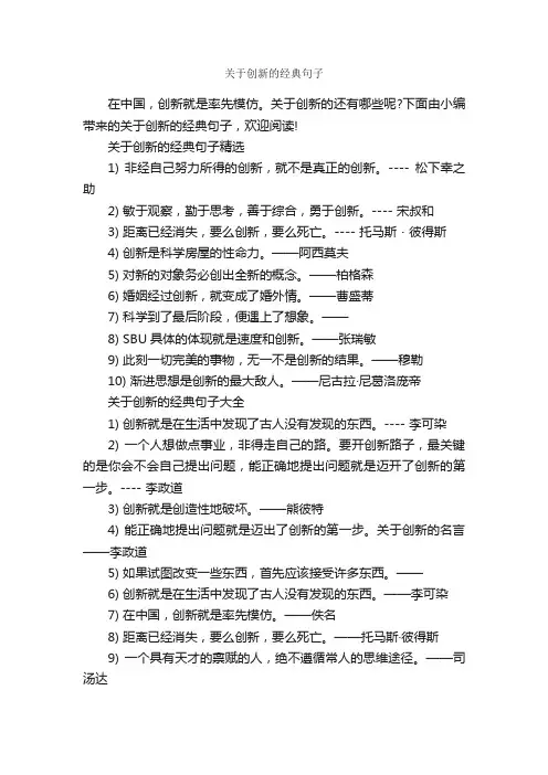 关于创新的经典句子_经典句子