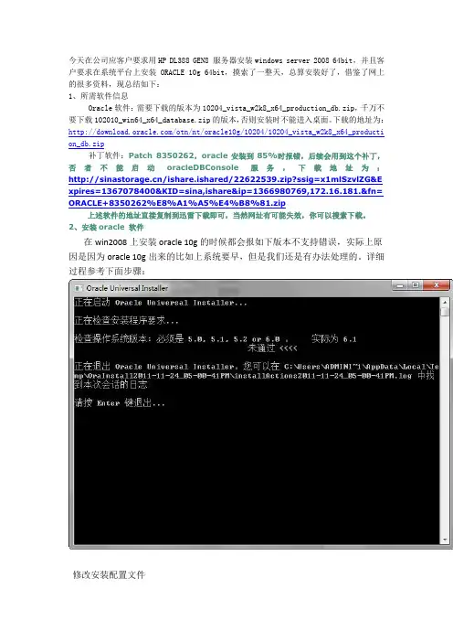 亲历ORACLE 10g 64bit for windows server 2008 64bit安装,附详细安装步骤