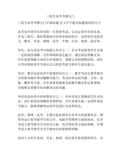 三校生高考考哪几门
