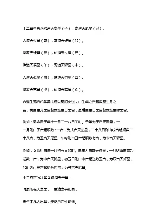 十二宫星总论