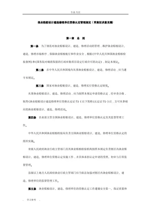 渔业船舶设计建造修理单位资格认定管理规定_中华人民共和国农业部