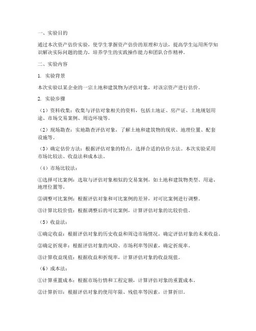 资产估价实验报告