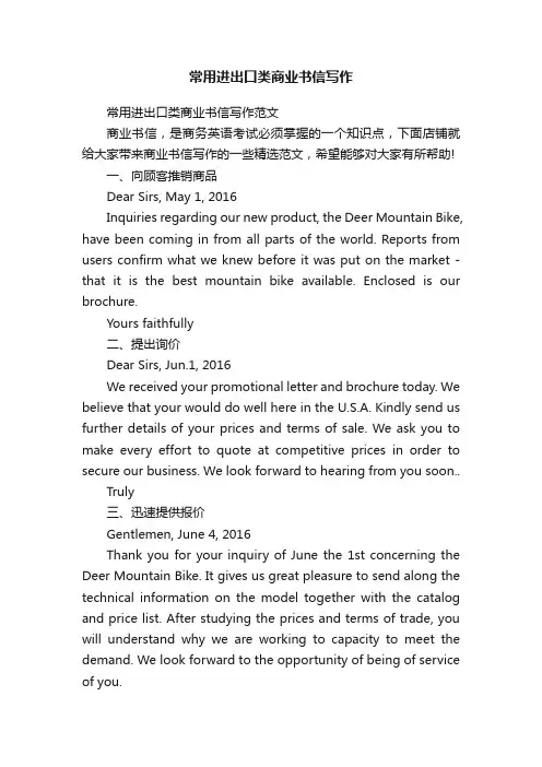 常用进出口类商业书信写作