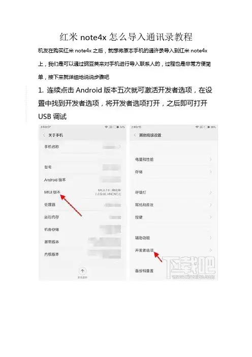 红米note4x怎么导入通讯录教程