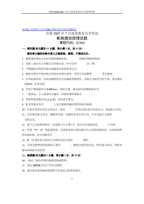 全国2007年7月高等教育自学考试