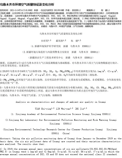 乌鲁木齐市环境空气质量特征及变化分析