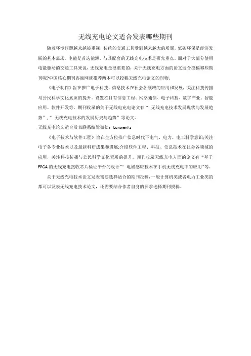 无线充电论文适合发表哪些期刊