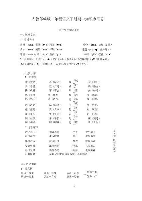 人教部编版三年级语文下册期中知识点汇总